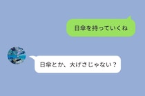 「男は日傘なんてささないでしょ」と返した彼の家で、私が見つけたもの