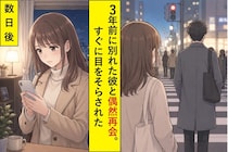 信号の向こうで目をそらした元彼から、数日後に届いた短いメッセージ