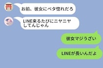 友人の前で行っていた彼女の悪口は嘘だった→LINEで強がっていた僕の結末