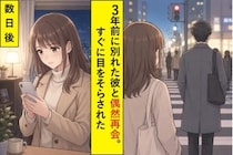 信号の向こうで目をそらした元彼から、数日後に届いた短いメッセージ