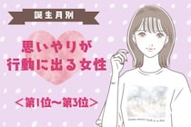 【誕生月別】「先に気づいて席を譲る」思いやりが行動に出る女性ランキング＜第１位〜第３位＞
