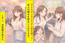 「子どもがいるんだから前を譲って」と迫った友人→入場口で係員が確かめた画面に、列の空気が一変した