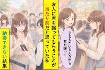 「子どものため」と信じて友人の前方席を頼った私→入場口で示された画面に並んでいたのは、私の名前ではなかった