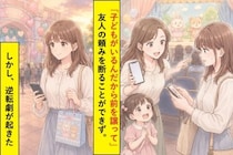 「子どもがいるんだから前を譲って」と迫った友人→入場口で係員が確かめた画面に、列の空気が一変した