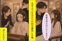 「このほうが似合っていますよ」と言い切った俺→切り落としたのは前髪ではなく、積み上げた信頼だった