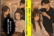 「前髪は切らないでください」と念を押したのに→鏡を見た私が固まった瞬間、美容師が口にした信じられない言葉