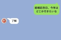 夫の返信は３年間「了解」だけ、問いかけた数日後、初めて違う言葉が届いた