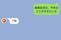 夫の返信は３年間「了解」だけ、問いかけた数日後、初めて違う言葉が届いた