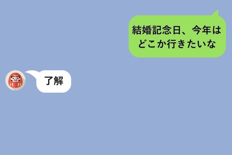 夫の返信は3年間「了解」だけ、問いかけた数日後、初めて違う言葉が届いた