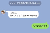 「最寄りどこ？」同い年のネッ友から届いた誤送信、私がブロックした理由
