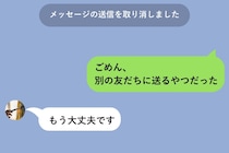 同い年を装って距離を詰めた俺、誤送信でブロックされた日