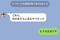 「最寄りどこ？」同い年のネッ友から届いた誤送信、私がブロックした理由