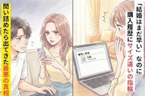 彼「結婚はまだ早いよね」→なのに通販の購入履歴に"サイズ違いの指輪"→問い詰めたら出てきた最悪の真相