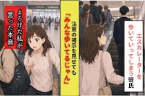 「みんな歩いてるじゃん」エスカレーターで先に行く彼、人混みでよろけた私が伝えた一言