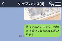 「読んでたよ。全部」チャットを無視し続けた同居人が、台所で口にした言葉