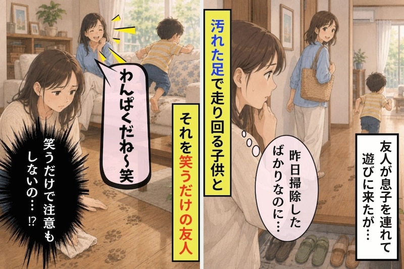 汚れた足で走り回る息子、「わんぱくだね」と笑うだけの友人に、私は雑巾を差し出した