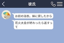 「妹に貸したから」浴衣を無断で持ち出した彼へ、私が返したゲーム機の話