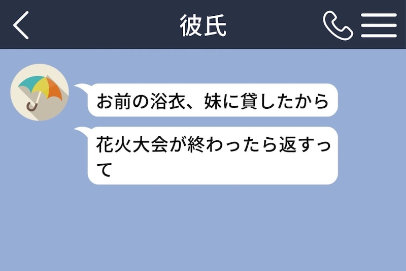 「妹に貸したから」浴衣を無断で持ち出した彼へ、私が返したゲーム機の話