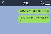 彼女の浴衣を勝手に貸した俺、ゲーム機の一言で立場を知った