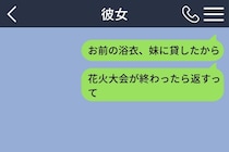 彼女の浴衣を勝手に貸した俺、ゲーム機の一言で立場を知った