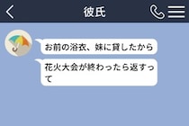 「妹に貸したから」浴衣を無断で持ち出した彼へ、私が返したゲーム機の話