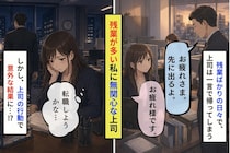 残業していても「お疲れさま。先に出るよ」だけの上司、会議室で告げた「担当を２つ外す」