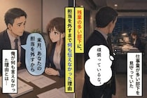 部下の残業を把握していた俺、担当を外すまで何も伝えなかった理由