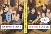 みんなの前でおならをしてしまった私、気まずい空気の中で彼が放った一言