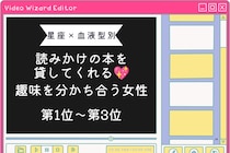 【星座×血液型別】読みかけの本を貸してくれる♡趣味を分かち合う女性ランキング＜第１位〜第３位＞