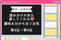【星座×血液型別】読みかけの本を貸してくれる♡趣味を分かち合う女性ランキング＜第４位〜第６位＞