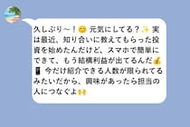 「家族にも同じ文面で説明できる？」儲け話を送った友人が黙った