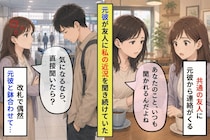 別れた元彼が、友人に私の近況を数か月聞き続けていた、改札前で鉢合わせた日、私が本人に言った一言