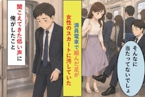 組んだ足で隣のスカートを汚した俺、謝れなかった直後に届いた声