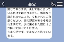 無口な義父から届いた長文、「すまないと思っています」に身構えた私