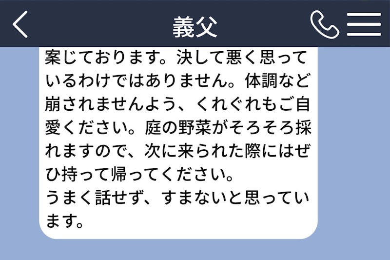 無口な義父から届いた長文、「すまないと思っています」に身構えた私