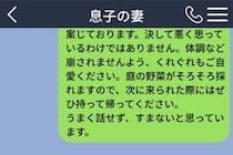 息子の妻の本音を聞いた私が、３日かけて初めて送った長文