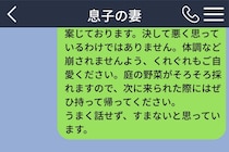 息子の妻の本音を聞いた私が、３日かけて初めて送った長文