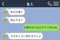 「スマホくらい見れるでしょ」と責めた友人が、再会した日に見せた表情の意味