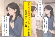 妹を傷つけていたのは、憧れを隠すための私の口癖でした