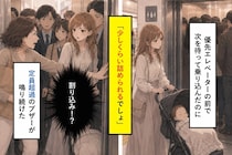 「少しくらい詰められる」優先エレベーターに割り込んだ女性と鳴り続けるブザー