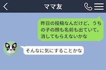 娘の顔と名前をSNSに無断掲載したママ友、削除を頼んでも「そんなに気にすることかな」