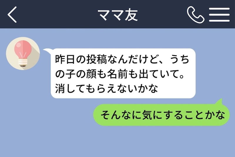 「そんなに気にすることかな」削除を断った私、知らない人が娘の名前を呼んだ日