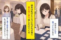 「全然変わってないね」私を傷つけた同級生が、同窓会で食事に誘った