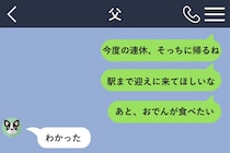 父の返信はいつも「わかった」だけ、わがままを試した私が、実家の台所で見つけたもの