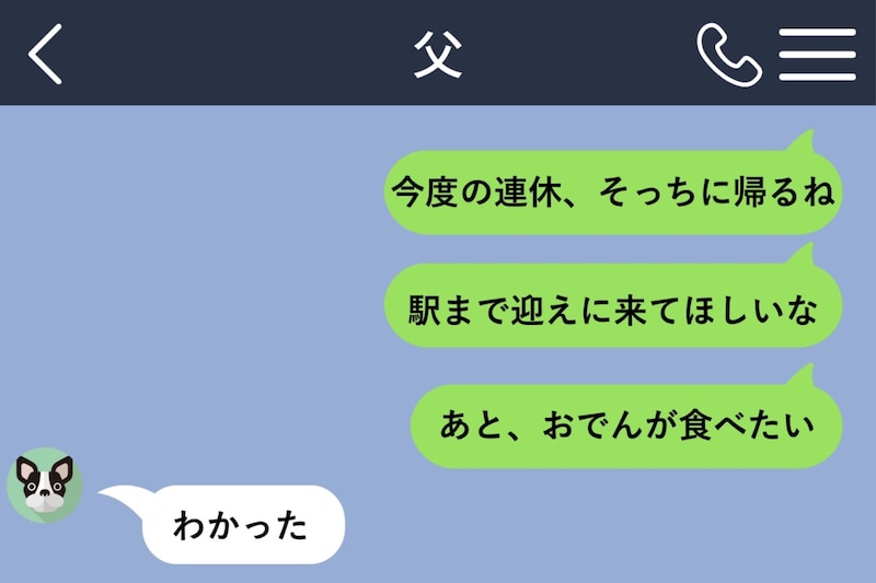 父の返信はいつも「わかった」だけ、わがままを試した私が、実家の台所で見つけたもの