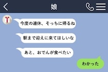 「わかった」しか返せない私が、娘の帰省の前日から仕込んでいたもの