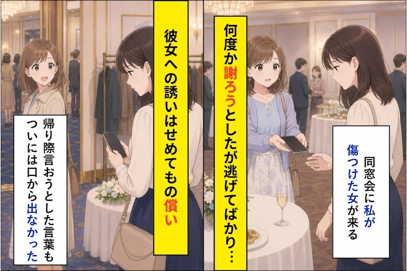 「あの頃は、ごめん」謝るつもりだった私が、同級生を食事に誘った理由