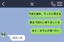 父の返信はいつも「わかった」だけ、わがままを試した私が、実家の台所で見つけたもの