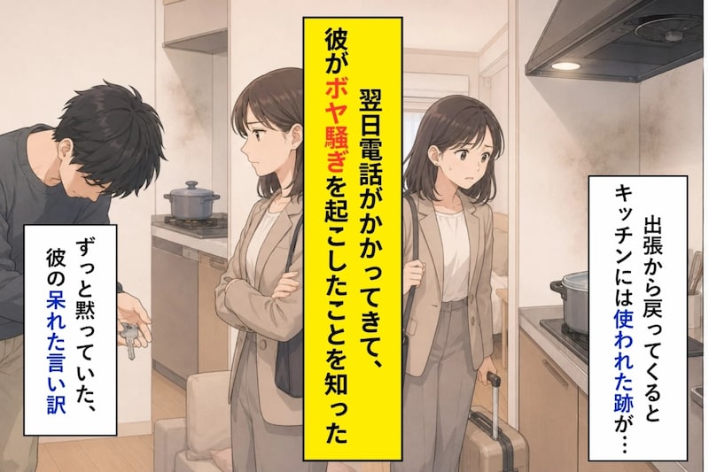 留守中の部屋で火災報知器、管理会社から知らされた彼の隠しごと