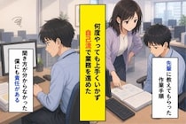 「このやり方じゃないとだめですか」と返した僕、先輩に言えなかった理由